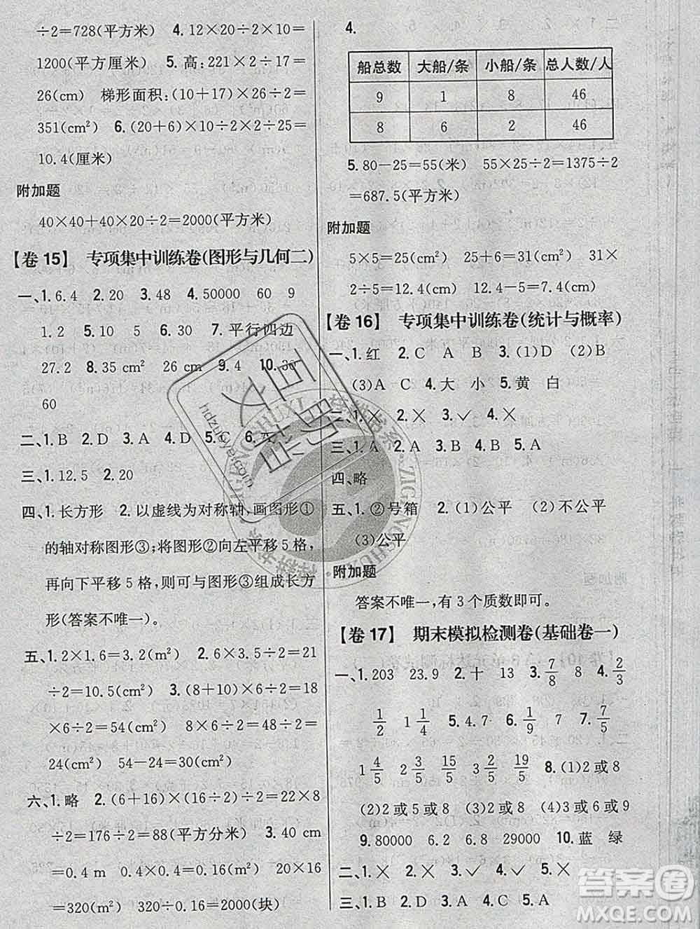 2019年小學(xué)教材完全考卷五年級(jí)數(shù)學(xué)上冊(cè)北師版答案