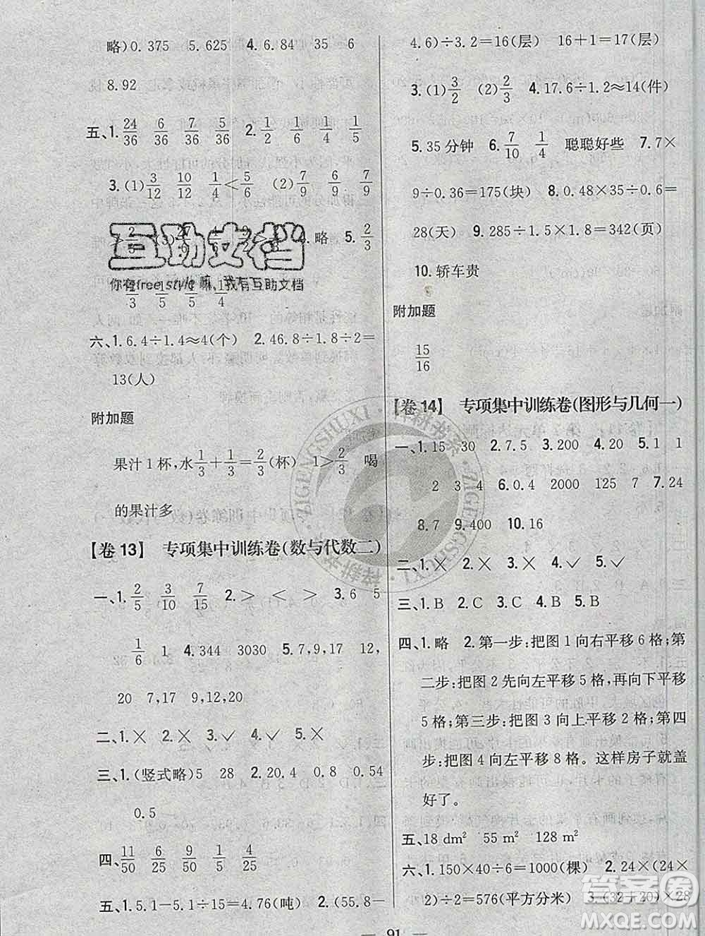 2019年小學(xué)教材完全考卷五年級(jí)數(shù)學(xué)上冊(cè)北師版答案