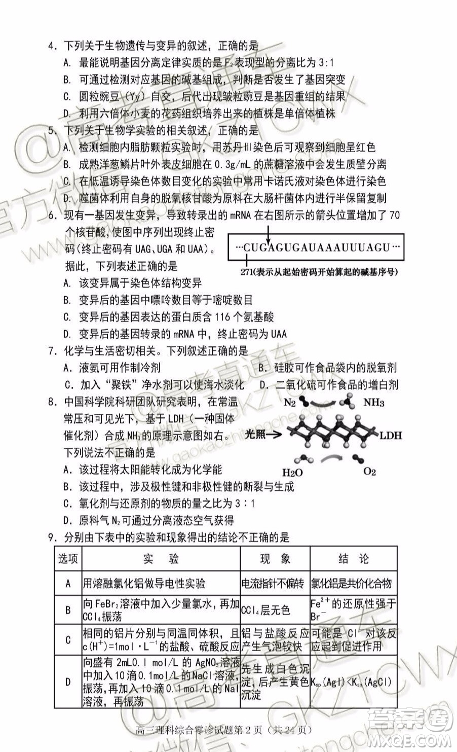 遂寧市高中2020屆零診考試?yán)砜凭C合試題及參考答案