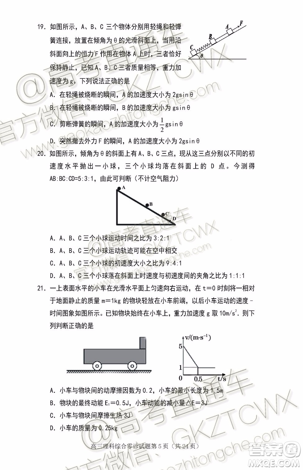 遂寧市高中2020屆零診考試?yán)砜凭C合試題及參考答案