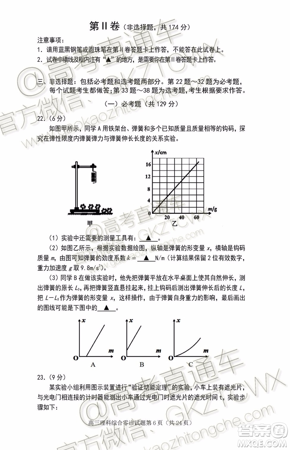 遂寧市高中2020屆零診考試?yán)砜凭C合試題及參考答案