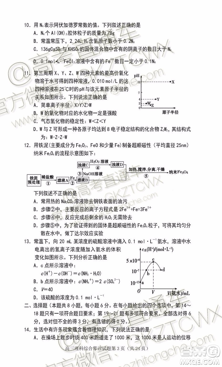 遂寧市高中2020屆零診考試?yán)砜凭C合試題及參考答案