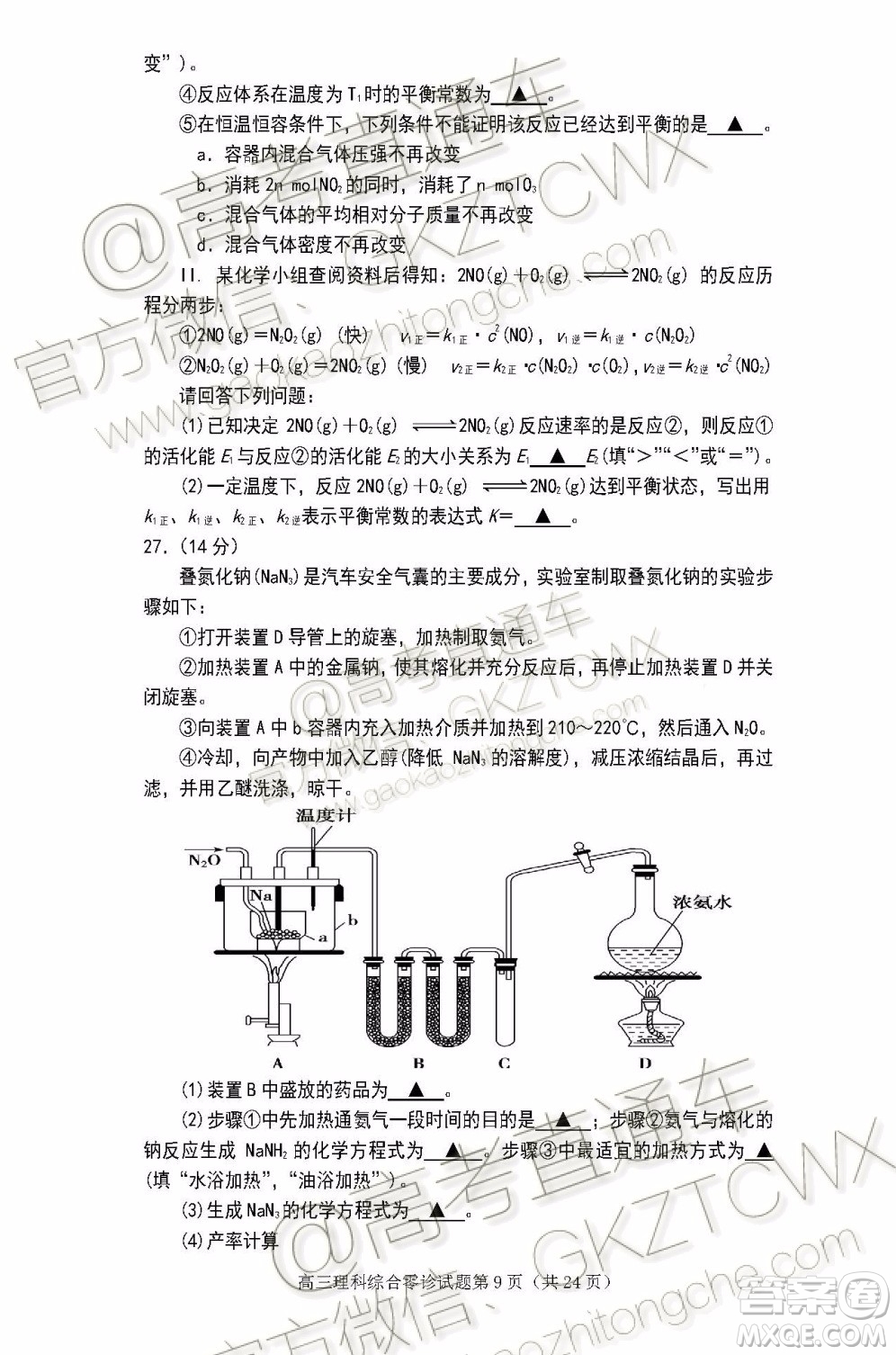 遂寧市高中2020屆零診考試?yán)砜凭C合試題及參考答案