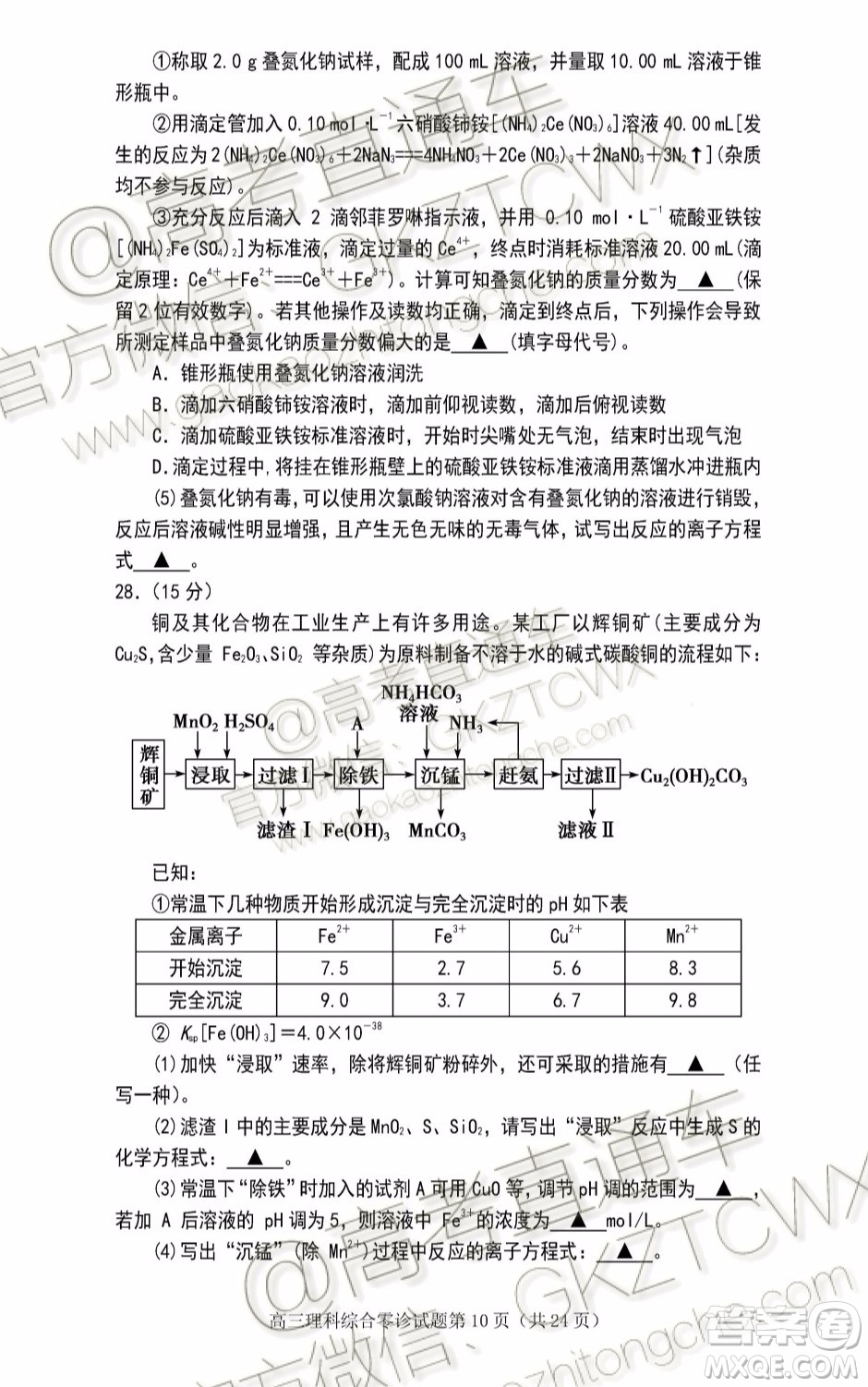 遂寧市高中2020屆零診考試?yán)砜凭C合試題及參考答案