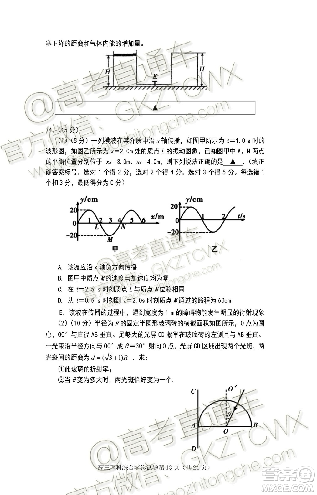 遂寧市高中2020屆零診考試?yán)砜凭C合試題及參考答案