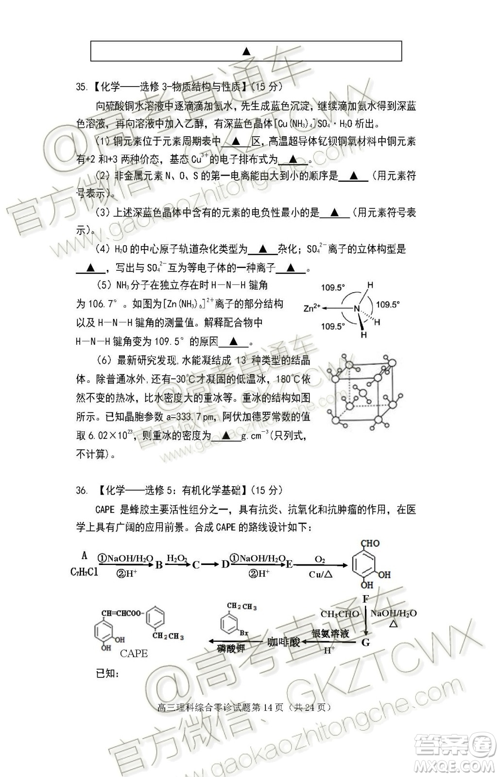 遂寧市高中2020屆零診考試?yán)砜凭C合試題及參考答案