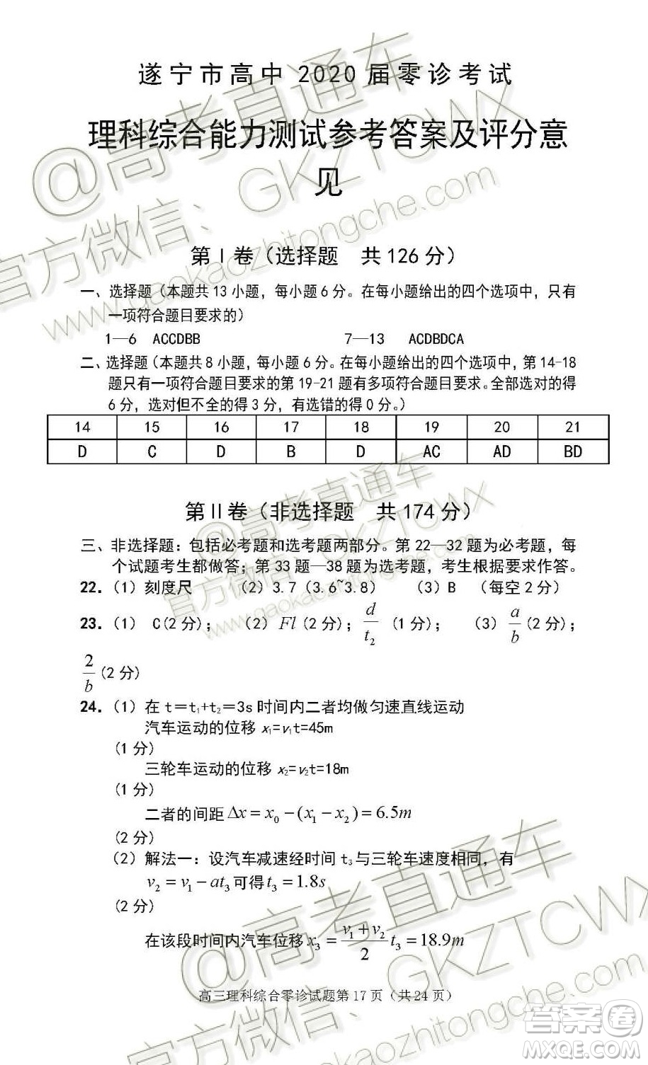 遂寧市高中2020屆零診考試?yán)砜凭C合試題及參考答案