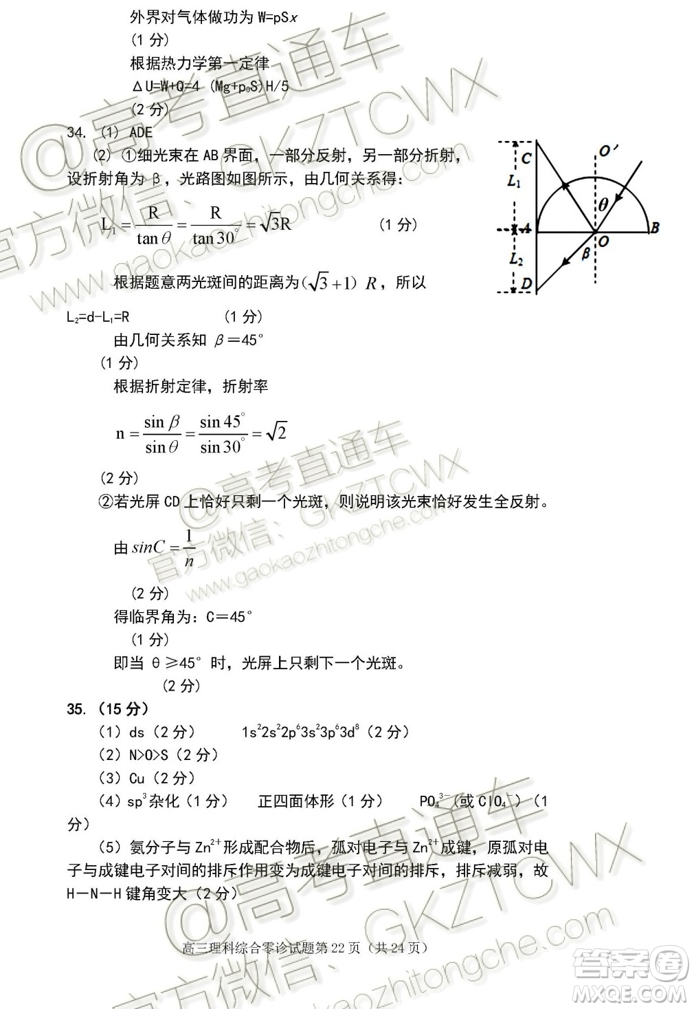 遂寧市高中2020屆零診考試?yán)砜凭C合試題及參考答案