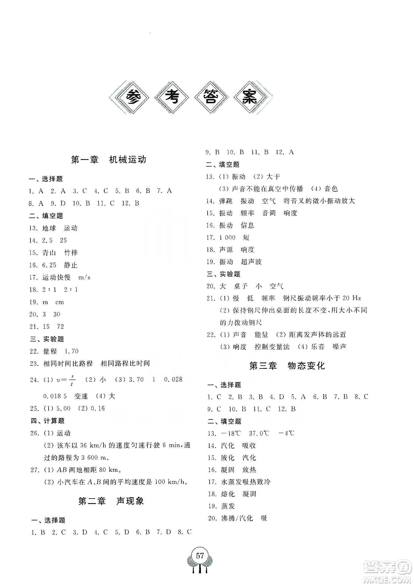 齊魯書社2019初中單元測試卷八年級物理上冊人教版答案