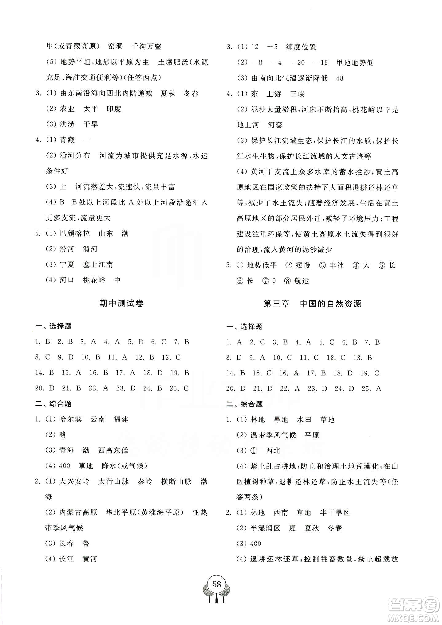 齊魯書社2019初中單元測(cè)試卷八年級(jí)地理上冊(cè)人教版答案