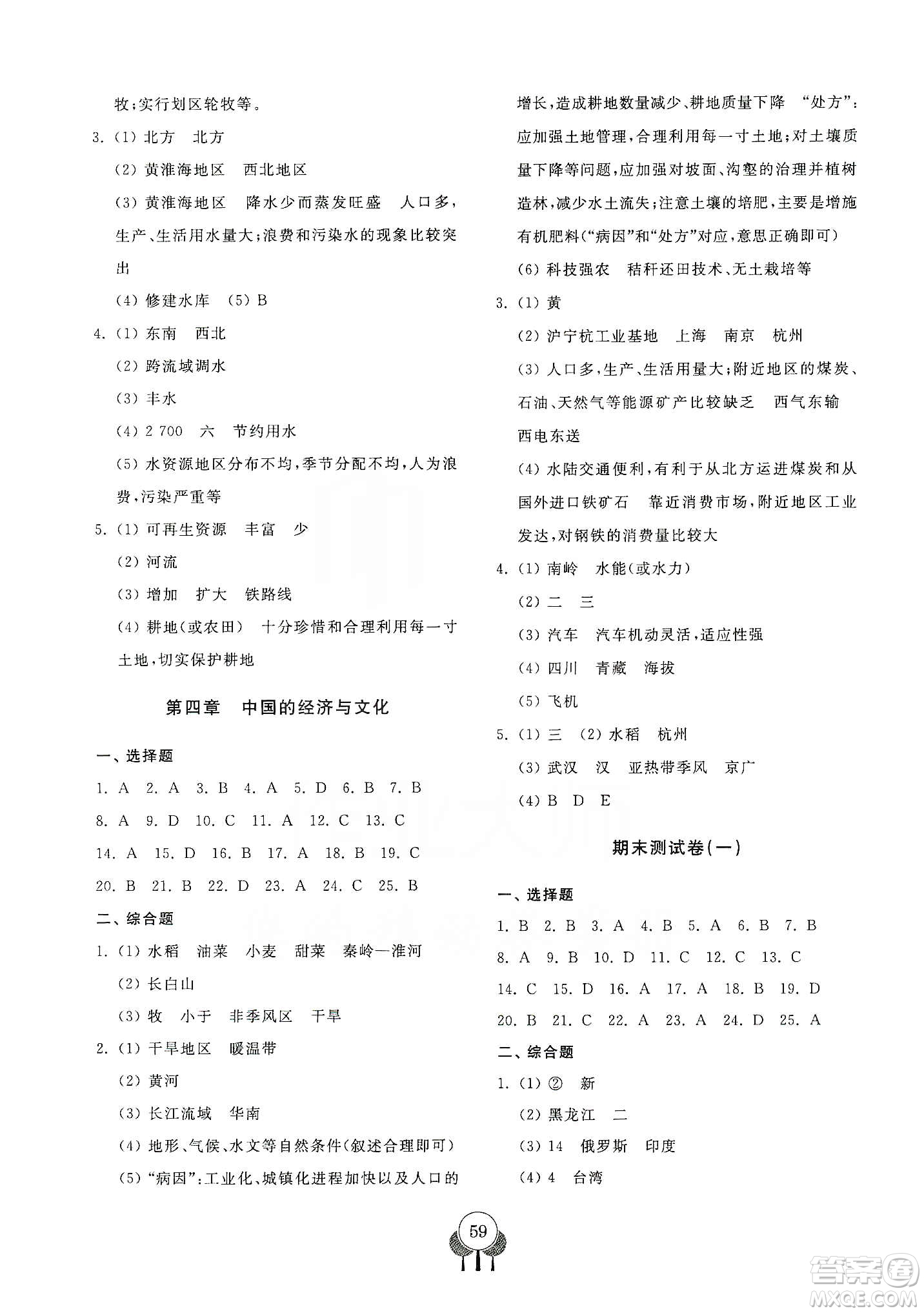 齊魯書社2019初中單元測(cè)試卷八年級(jí)地理上冊(cè)人教版答案