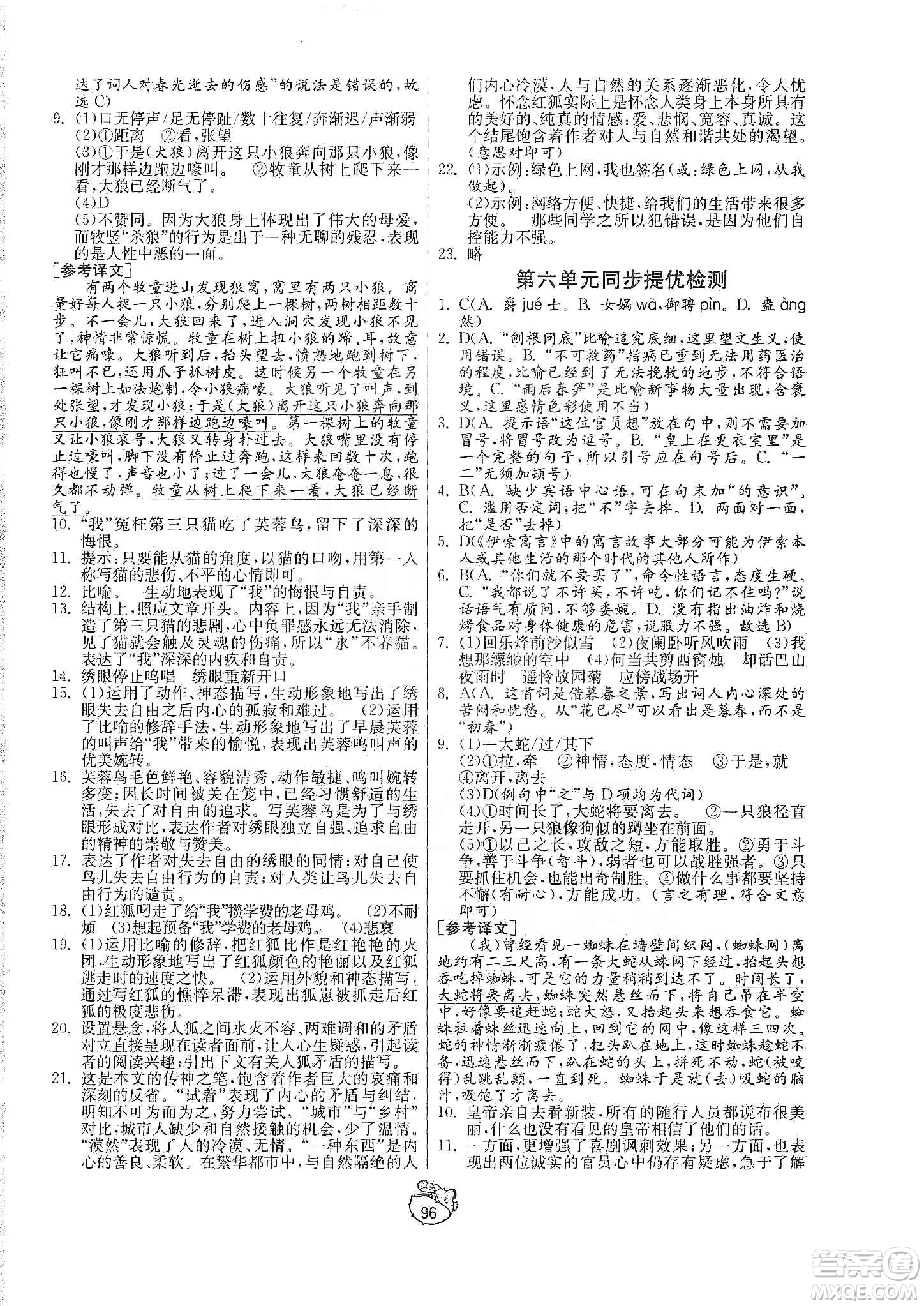 山東人民出版社2019初中單元測試卷七年級語文上冊人教版答案