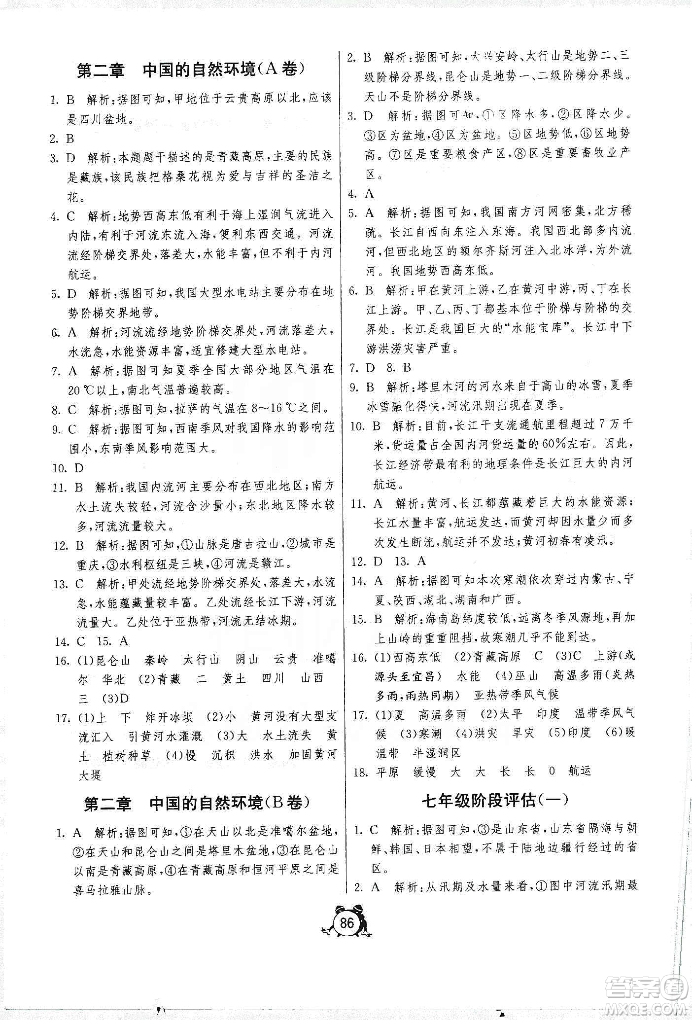 山東人民出版社2019初中單元測試卷七年級地理全一冊54學(xué)制魯教版答案