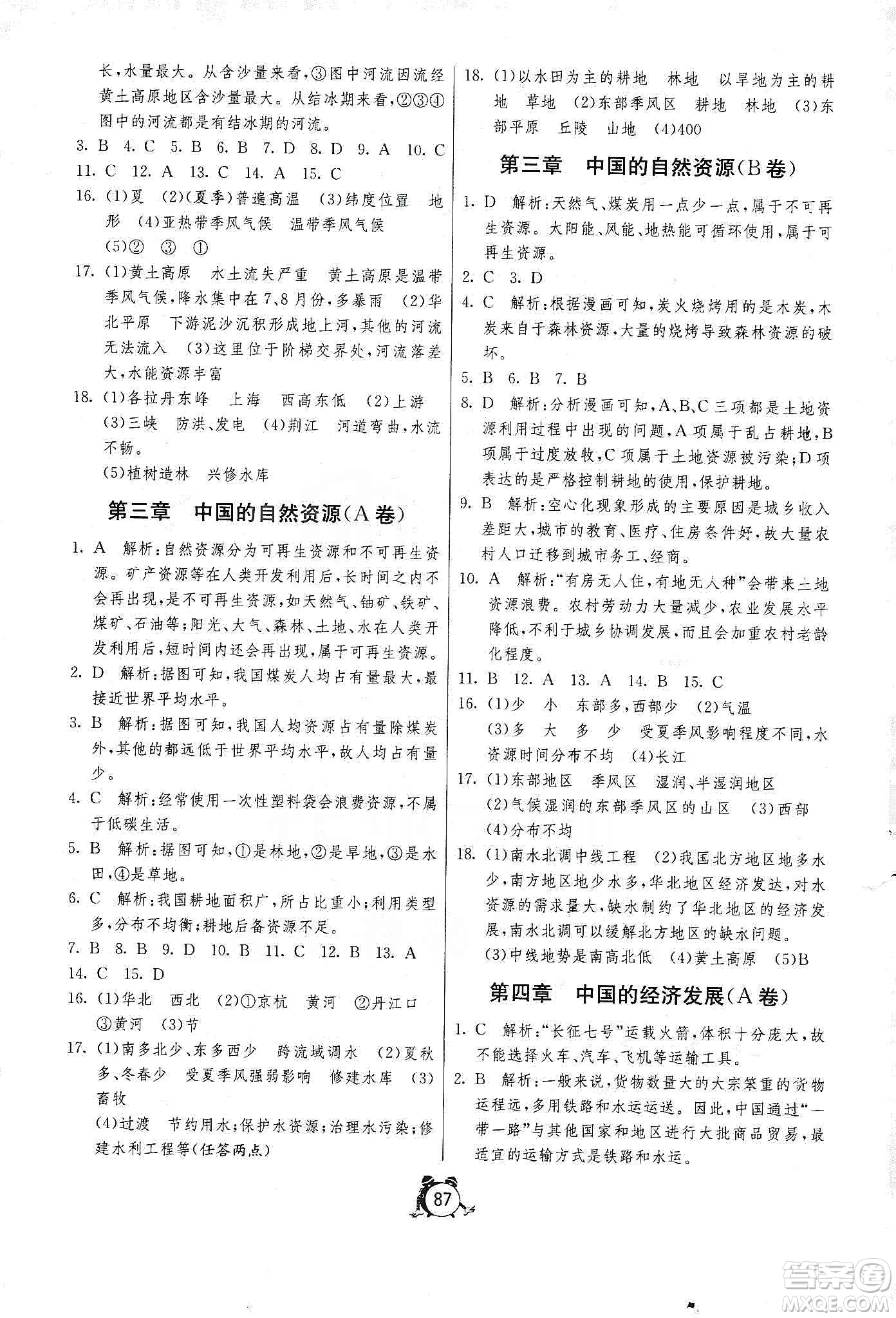 山東人民出版社2019初中單元測試卷七年級地理全一冊54學(xué)制魯教版答案