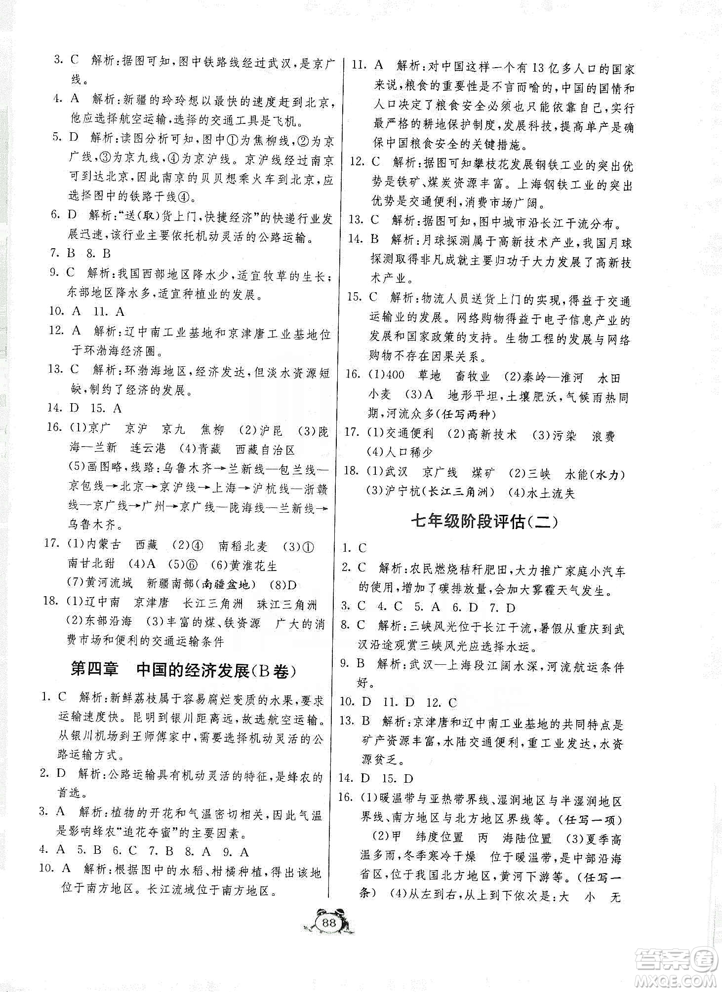 山東人民出版社2019初中單元測試卷七年級地理全一冊54學(xué)制魯教版答案