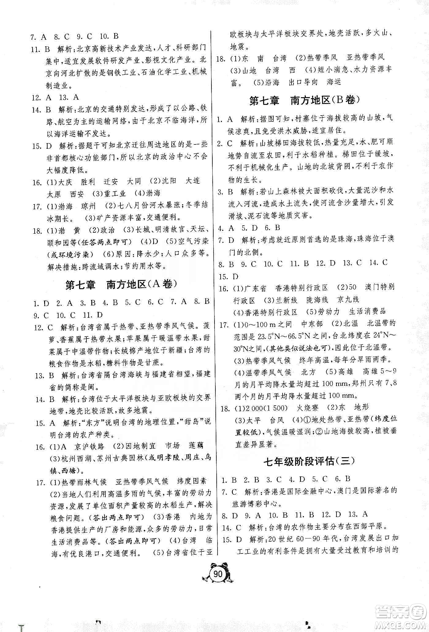 山東人民出版社2019初中單元測試卷七年級地理全一冊54學(xué)制魯教版答案