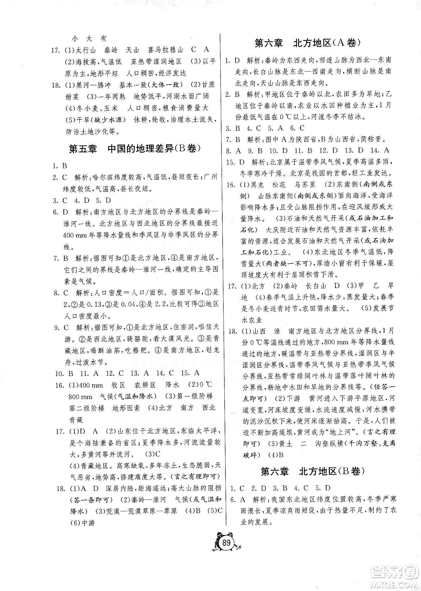 山東人民出版社2019初中單元測試卷七年級地理全一冊54學(xué)制魯教版答案