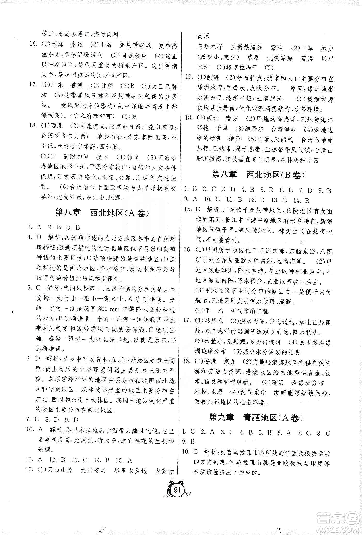 山東人民出版社2019初中單元測試卷七年級地理全一冊54學(xué)制魯教版答案