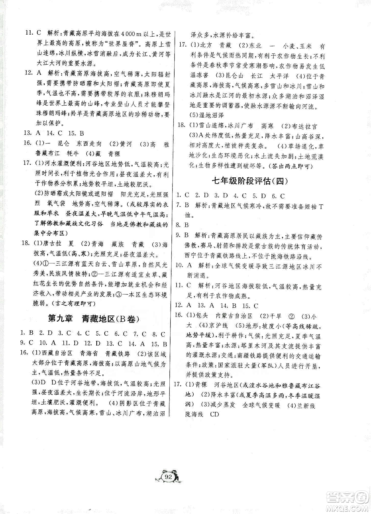 山東人民出版社2019初中單元測試卷七年級地理全一冊54學(xué)制魯教版答案