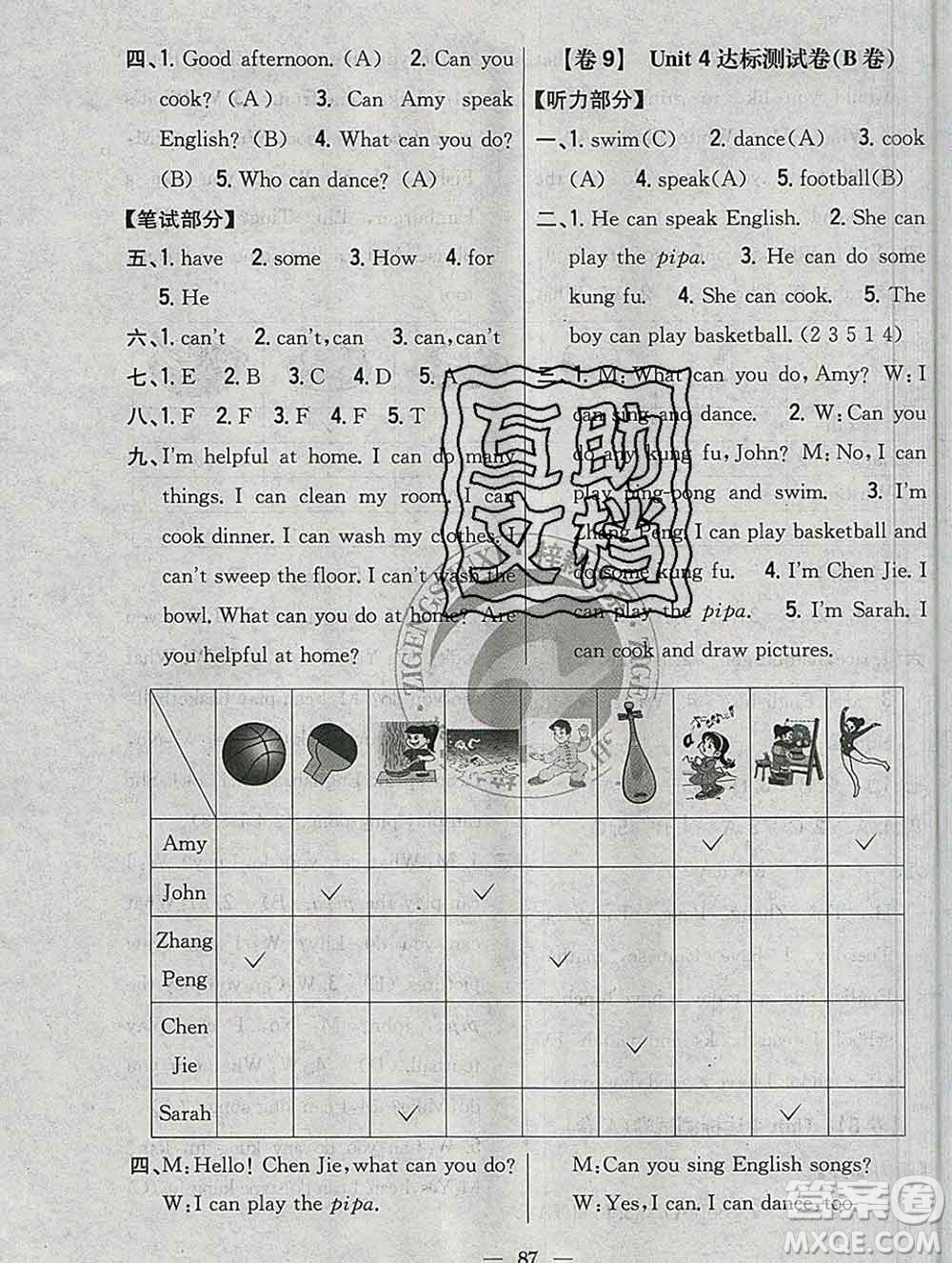 2019年小學(xué)教材完全考卷五年級英語上冊人教版答案