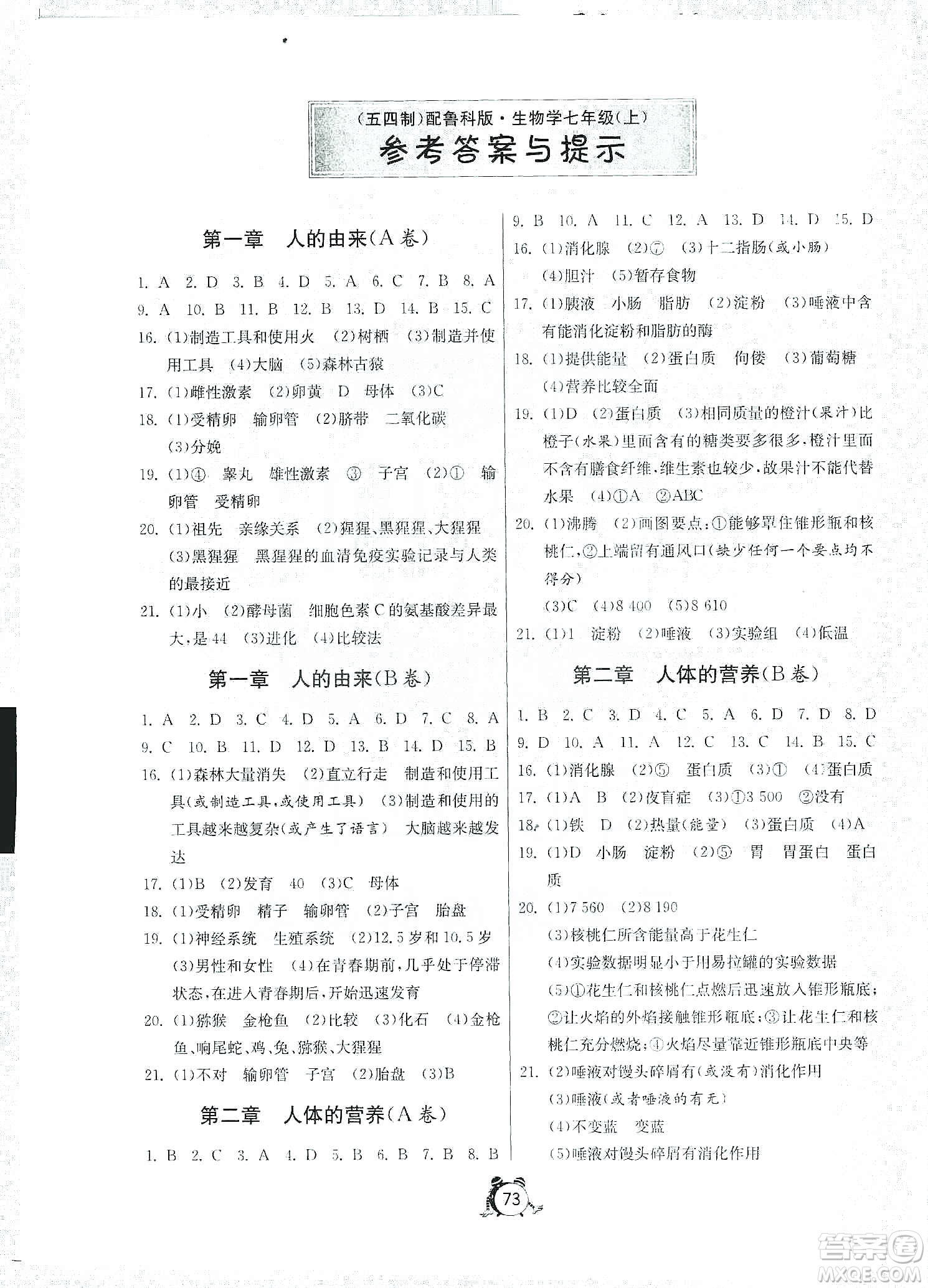 山東人民出版社2019初中單元測試卷七年級生物學(xué)上冊54學(xué)制魯科版答案