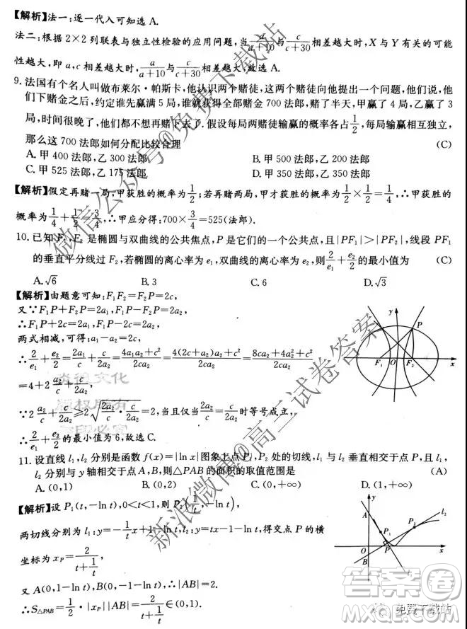 2020屆炎德英才大聯(lián)考長(zhǎng)沙一中高三月考試卷四理科數(shù)學(xué)試題及答案