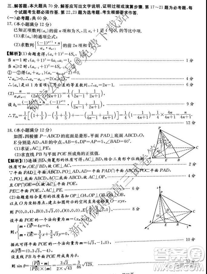 2020屆炎德英才大聯(lián)考長(zhǎng)沙一中高三月考試卷四理科數(shù)學(xué)試題及答案