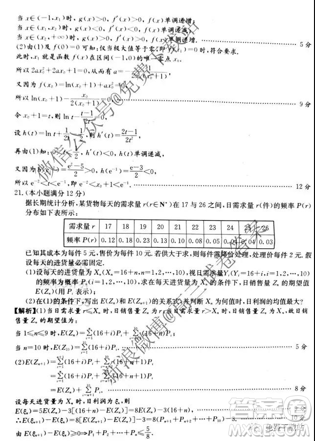 2020屆炎德英才大聯(lián)考長(zhǎng)沙一中高三月考試卷四理科數(shù)學(xué)試題及答案