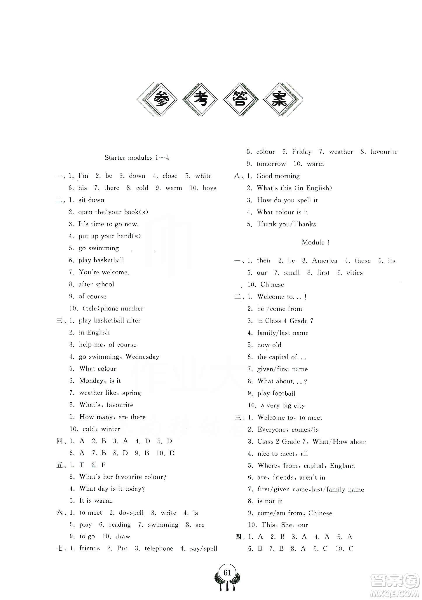 齊魯書社2019初中單元測(cè)試卷七年級(jí)英語(yǔ)上冊(cè)外研版答案