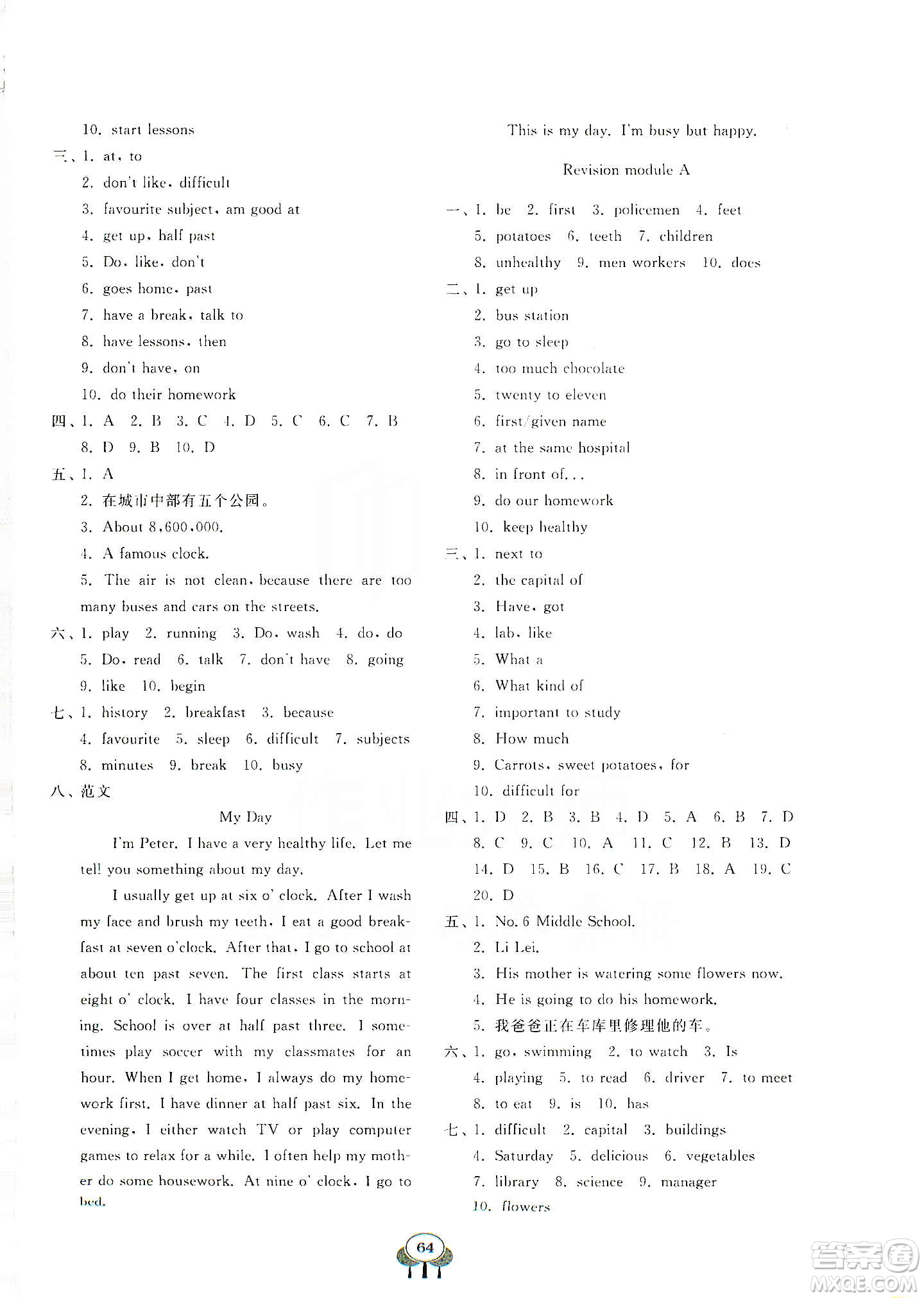 齊魯書社2019初中單元測(cè)試卷七年級(jí)英語(yǔ)上冊(cè)外研版答案