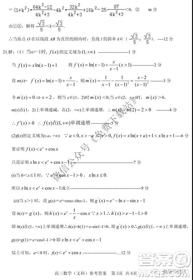 2020屆玉林市高三畢業(yè)班質(zhì)量評(píng)價(jià)檢測(cè)文科數(shù)學(xué)答案解析