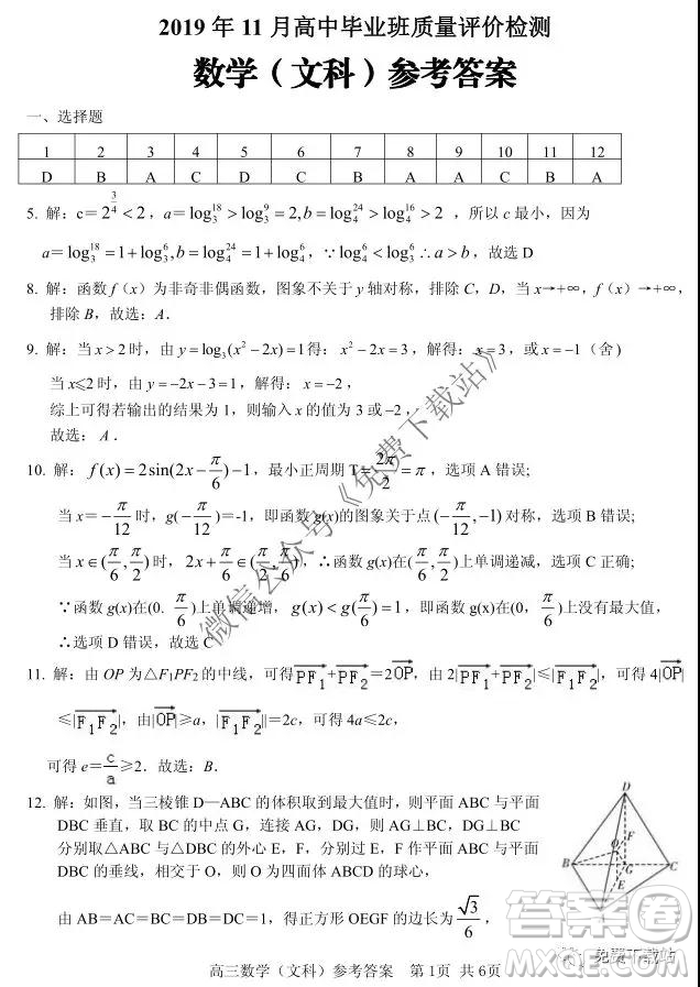 2020屆玉林市高三畢業(yè)班質(zhì)量評(píng)價(jià)檢測(cè)文科數(shù)學(xué)答案解析