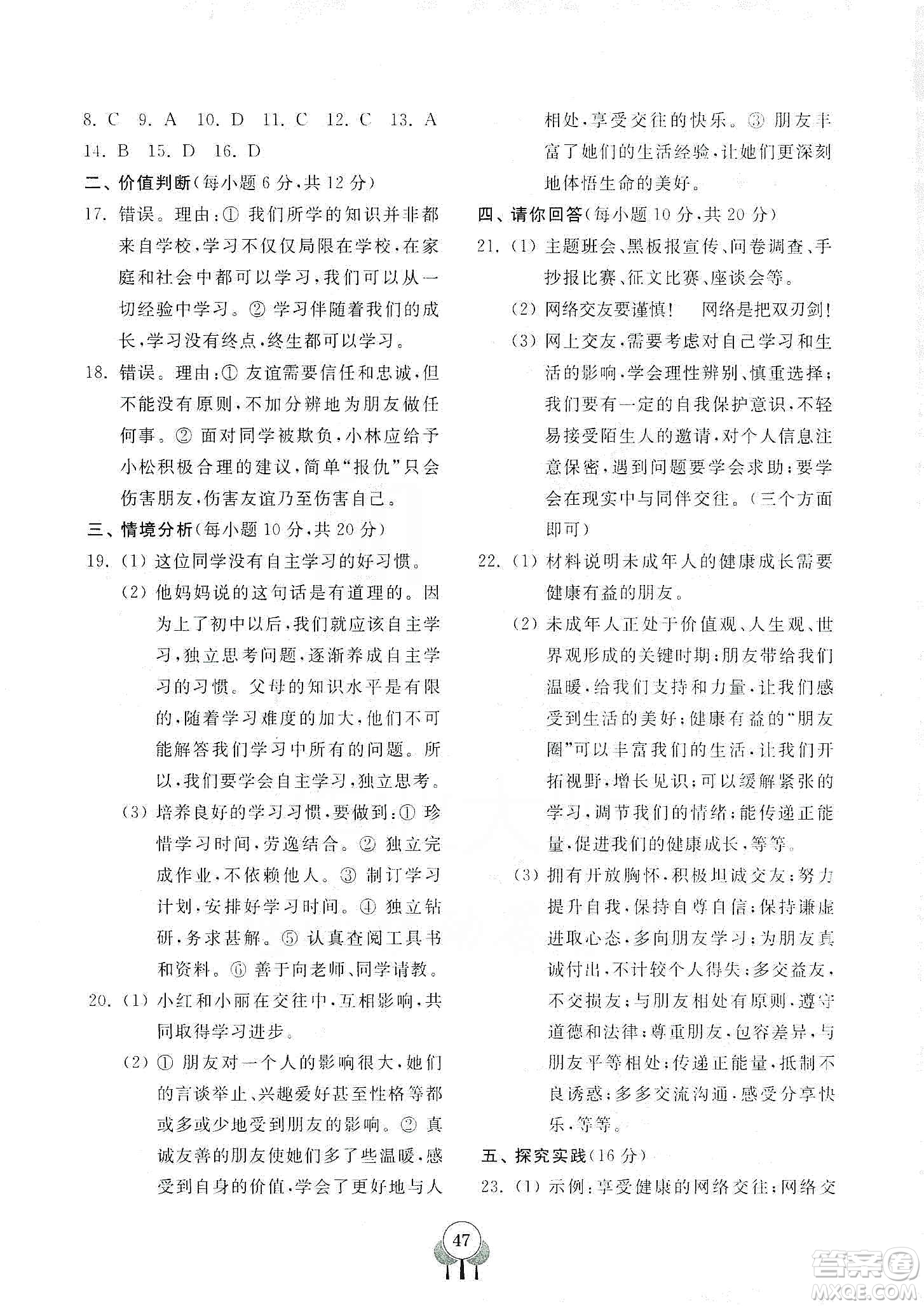 齊魯書社2019初中單元測(cè)試卷七年級(jí)道德與法治上冊(cè)人教版答案