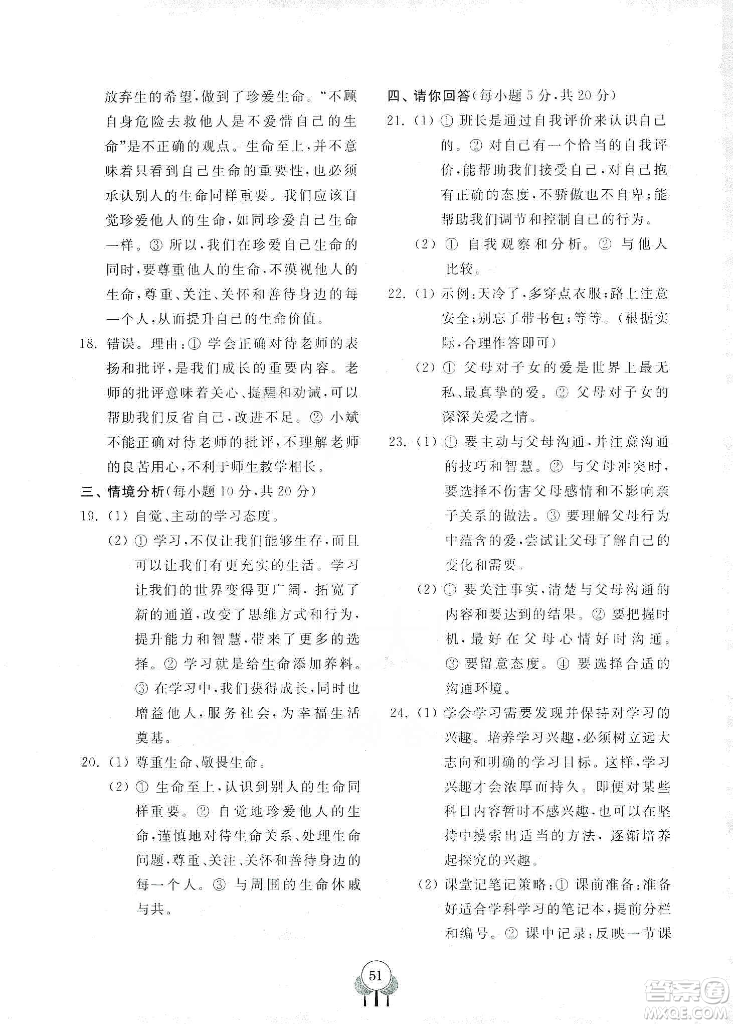 齊魯書社2019初中單元測(cè)試卷七年級(jí)道德與法治上冊(cè)人教版答案