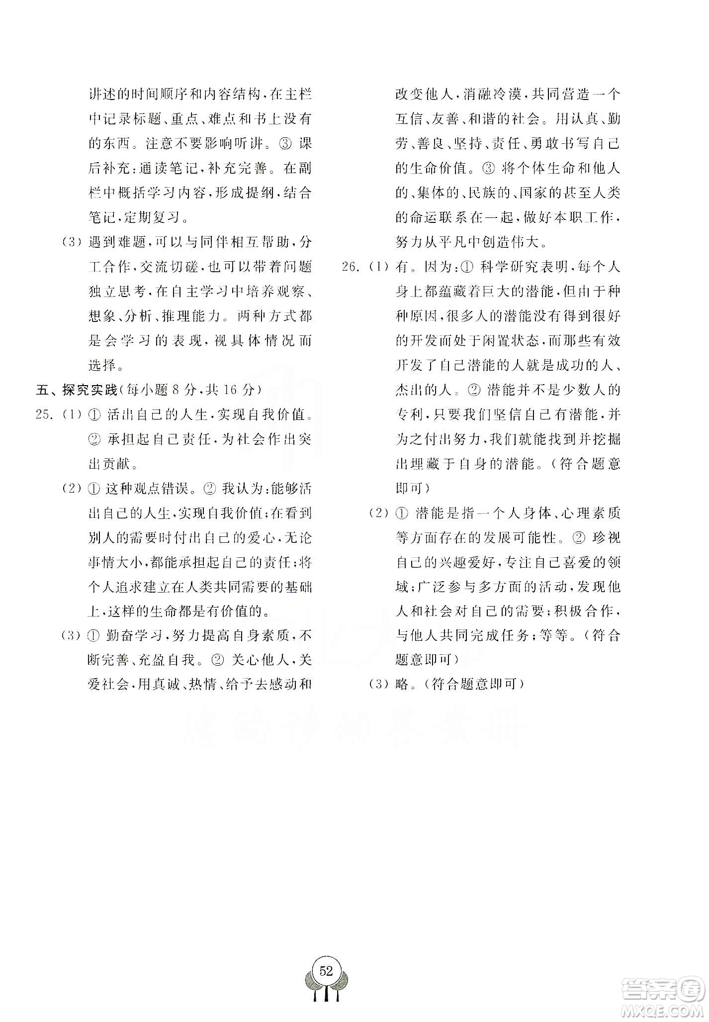 齊魯書社2019初中單元測(cè)試卷七年級(jí)道德與法治上冊(cè)人教版答案