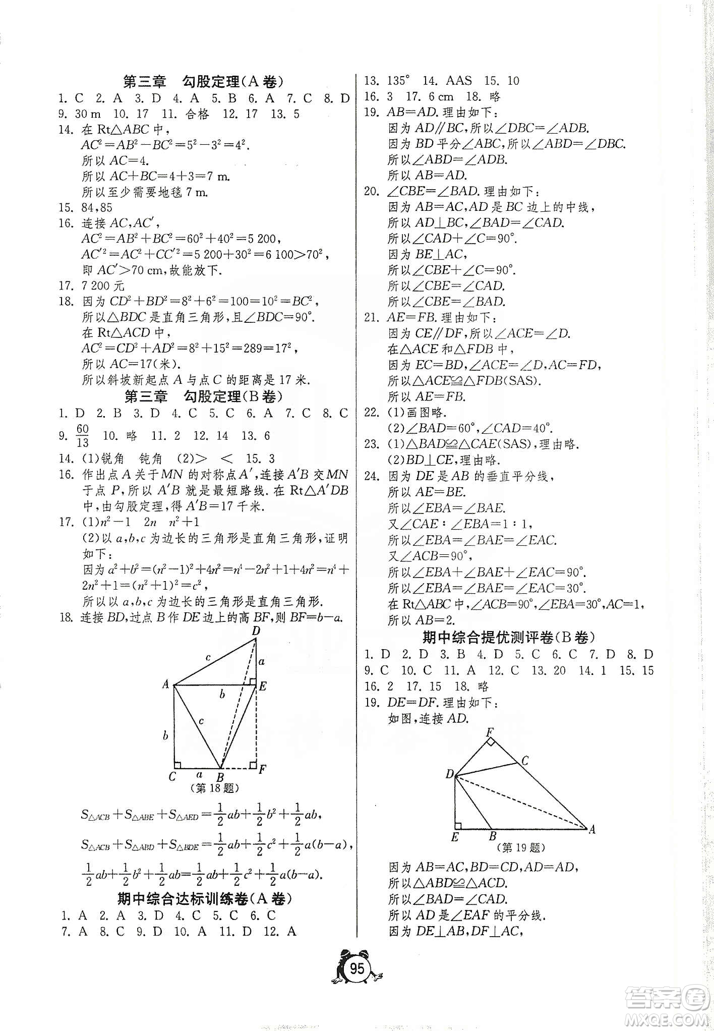 山東人民出版社2019初中單元測試卷七年級數(shù)學(xué)上冊54學(xué)制魯科版答案