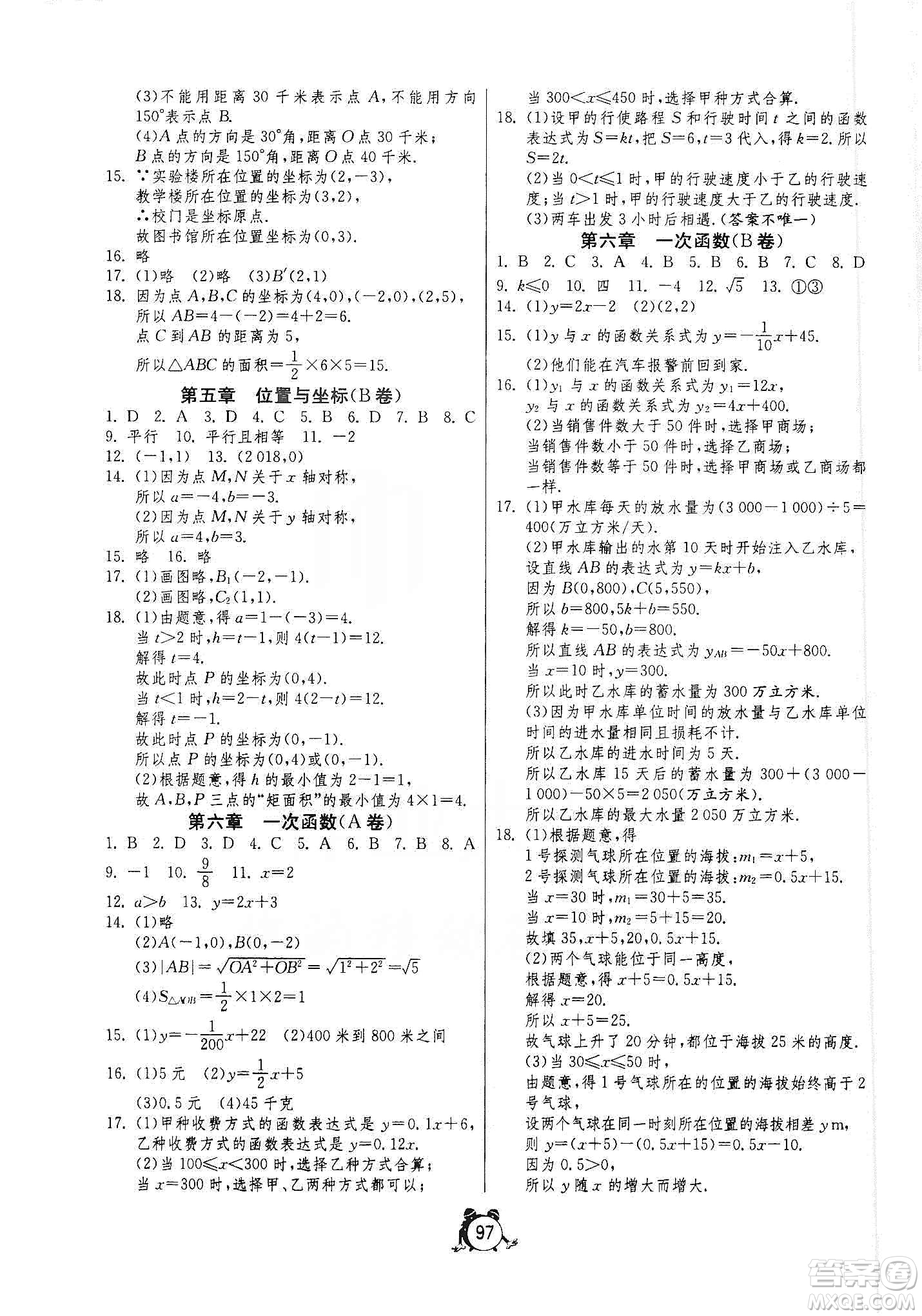 山東人民出版社2019初中單元測試卷七年級數(shù)學(xué)上冊54學(xué)制魯科版答案