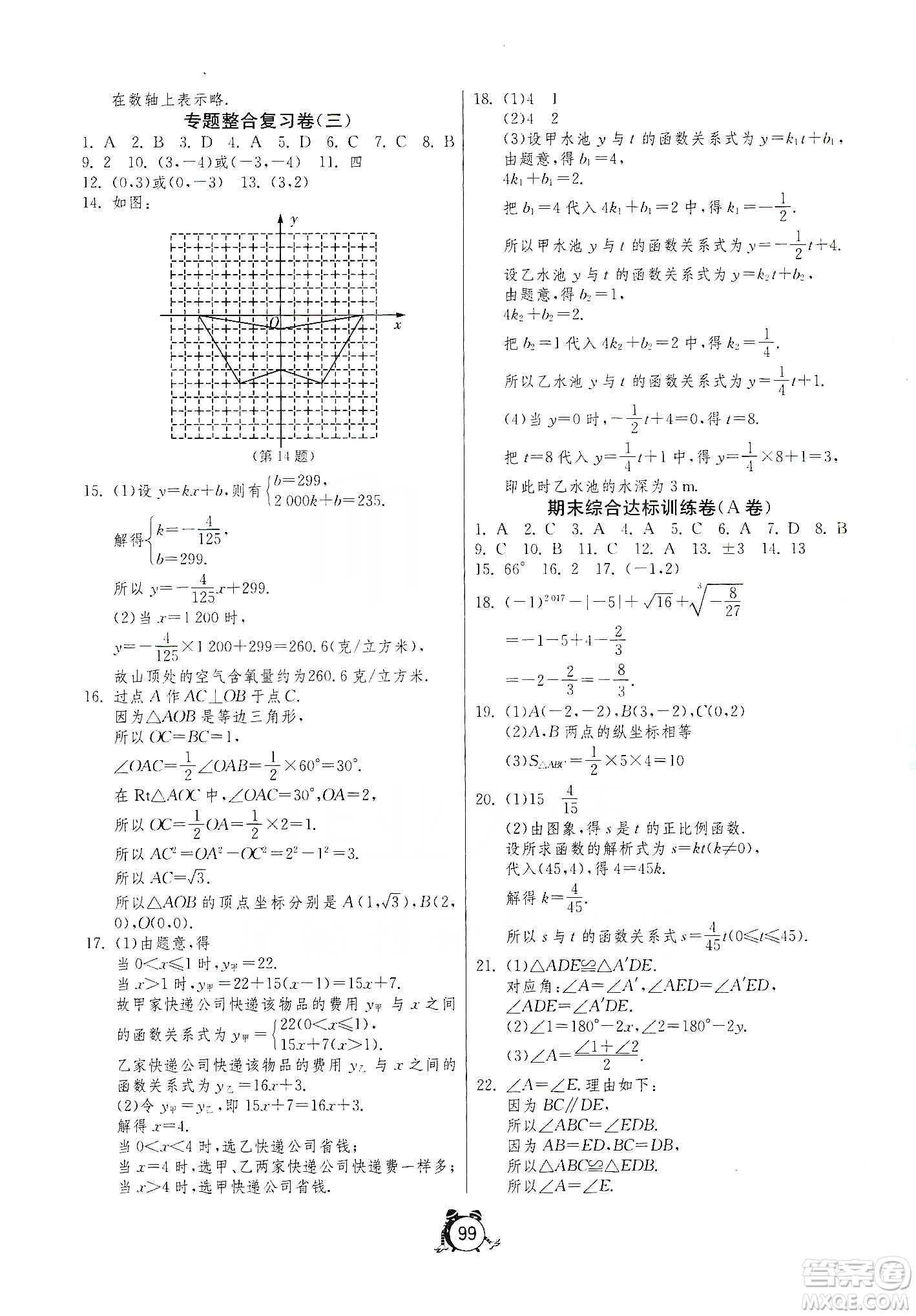 山東人民出版社2019初中單元測試卷七年級數(shù)學(xué)上冊54學(xué)制魯科版答案