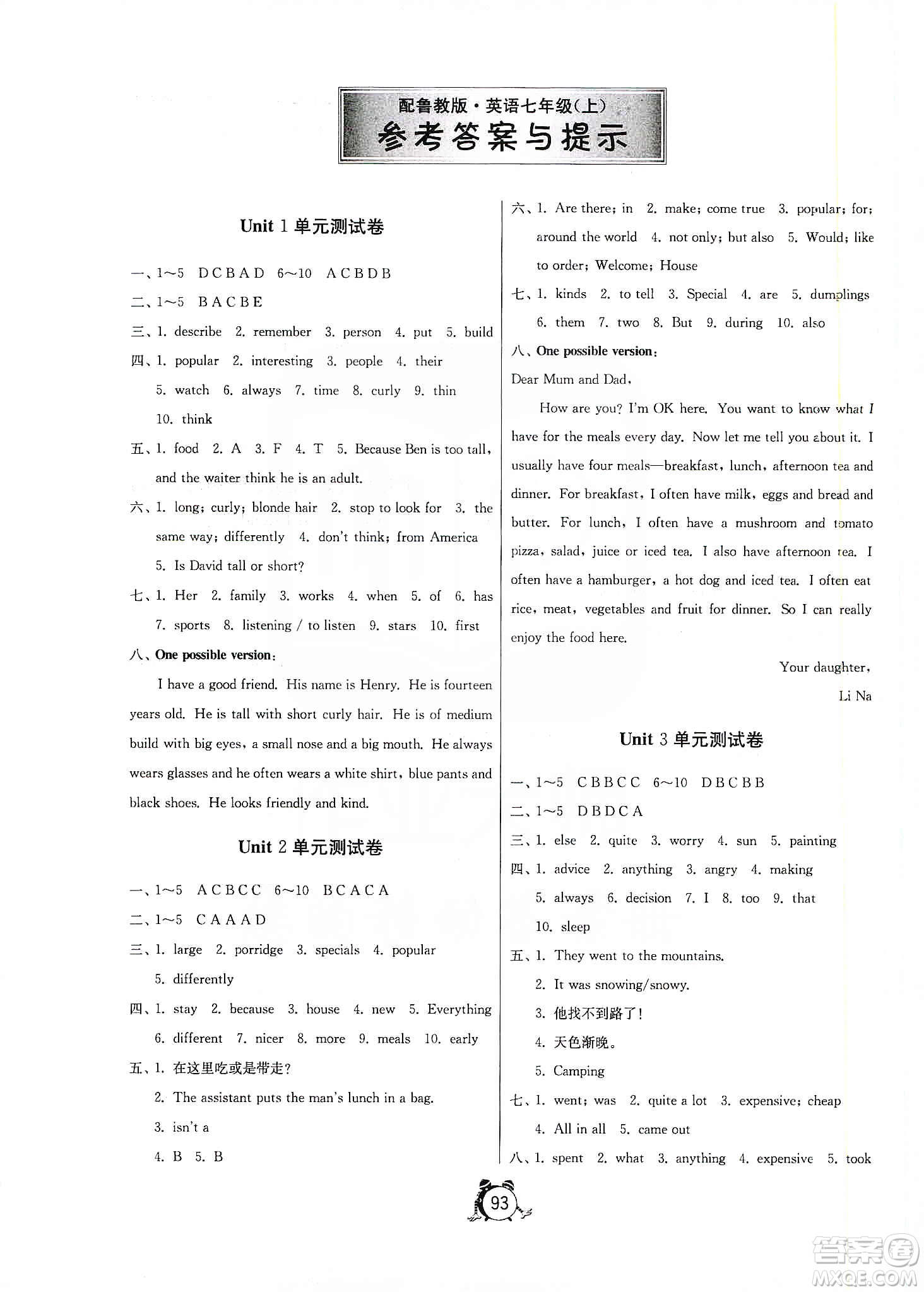 山東人民出版社2019初中單元測(cè)試卷七年級(jí)英語(yǔ)學(xué)上冊(cè)54學(xué)制魯教版答案