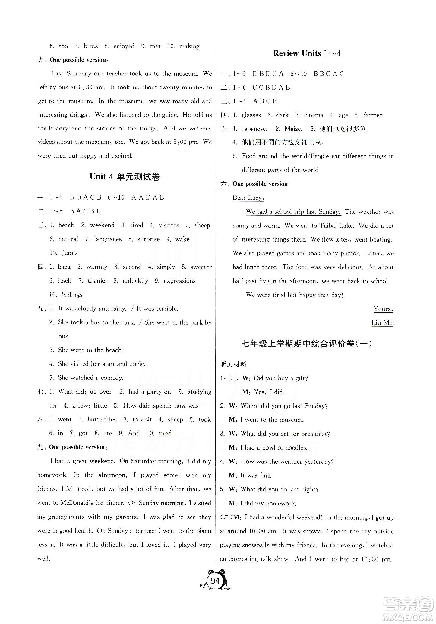 山東人民出版社2019初中單元測(cè)試卷七年級(jí)英語(yǔ)學(xué)上冊(cè)54學(xué)制魯教版答案