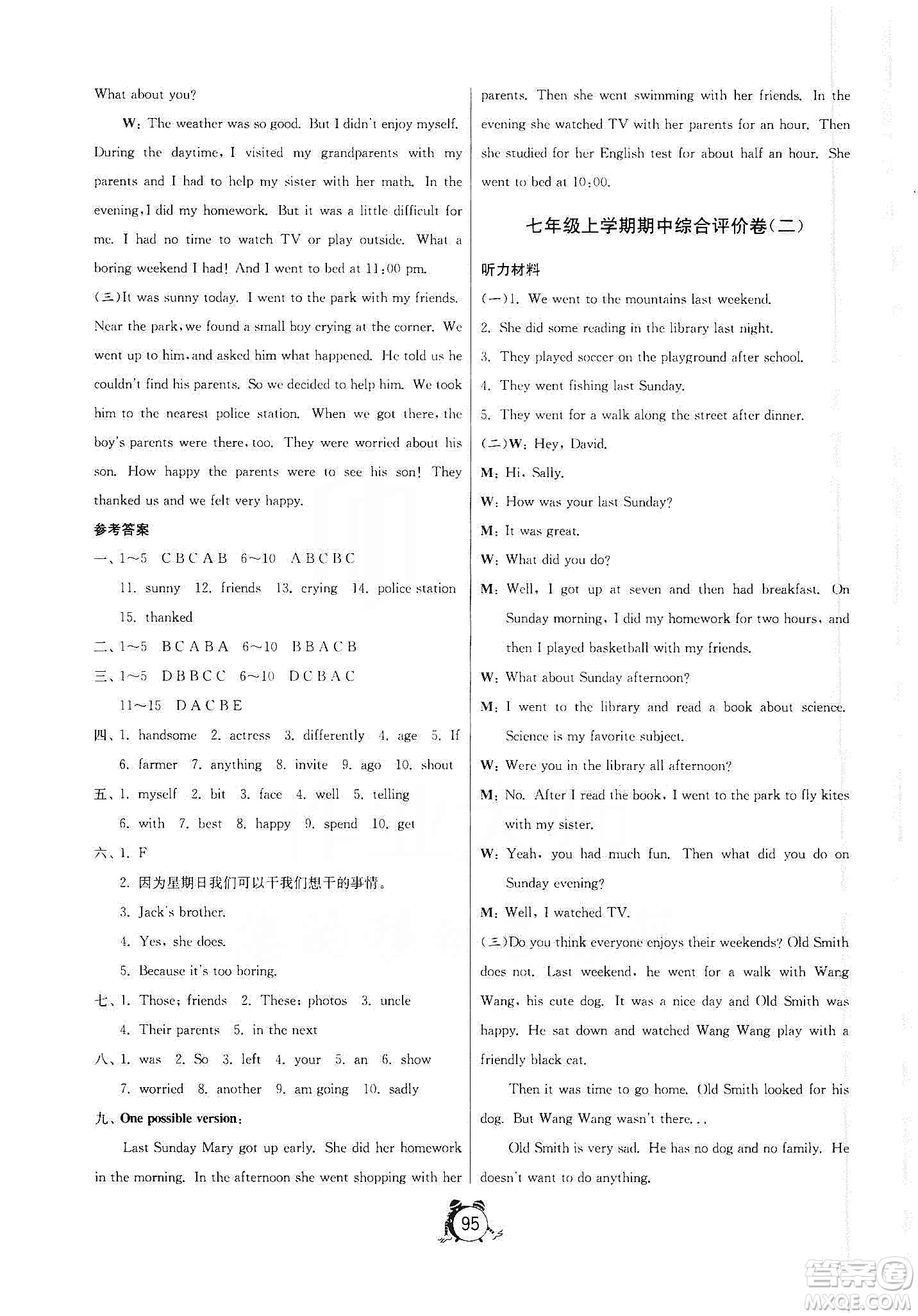 山東人民出版社2019初中單元測(cè)試卷七年級(jí)英語(yǔ)學(xué)上冊(cè)54學(xué)制魯教版答案