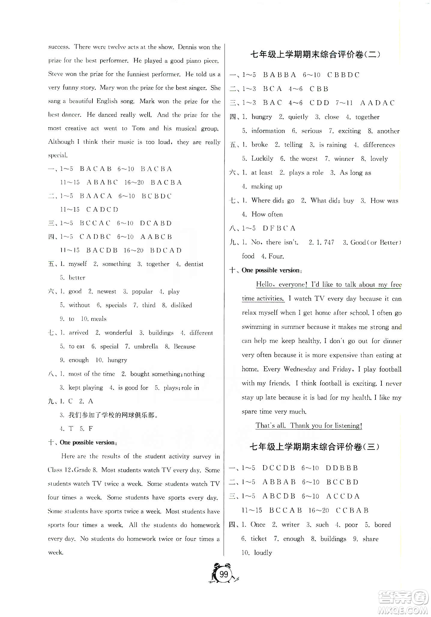 山東人民出版社2019初中單元測(cè)試卷七年級(jí)英語(yǔ)學(xué)上冊(cè)54學(xué)制魯教版答案