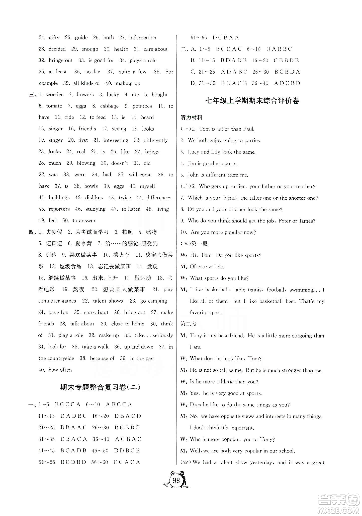 山東人民出版社2019初中單元測(cè)試卷七年級(jí)英語(yǔ)學(xué)上冊(cè)54學(xué)制魯教版答案