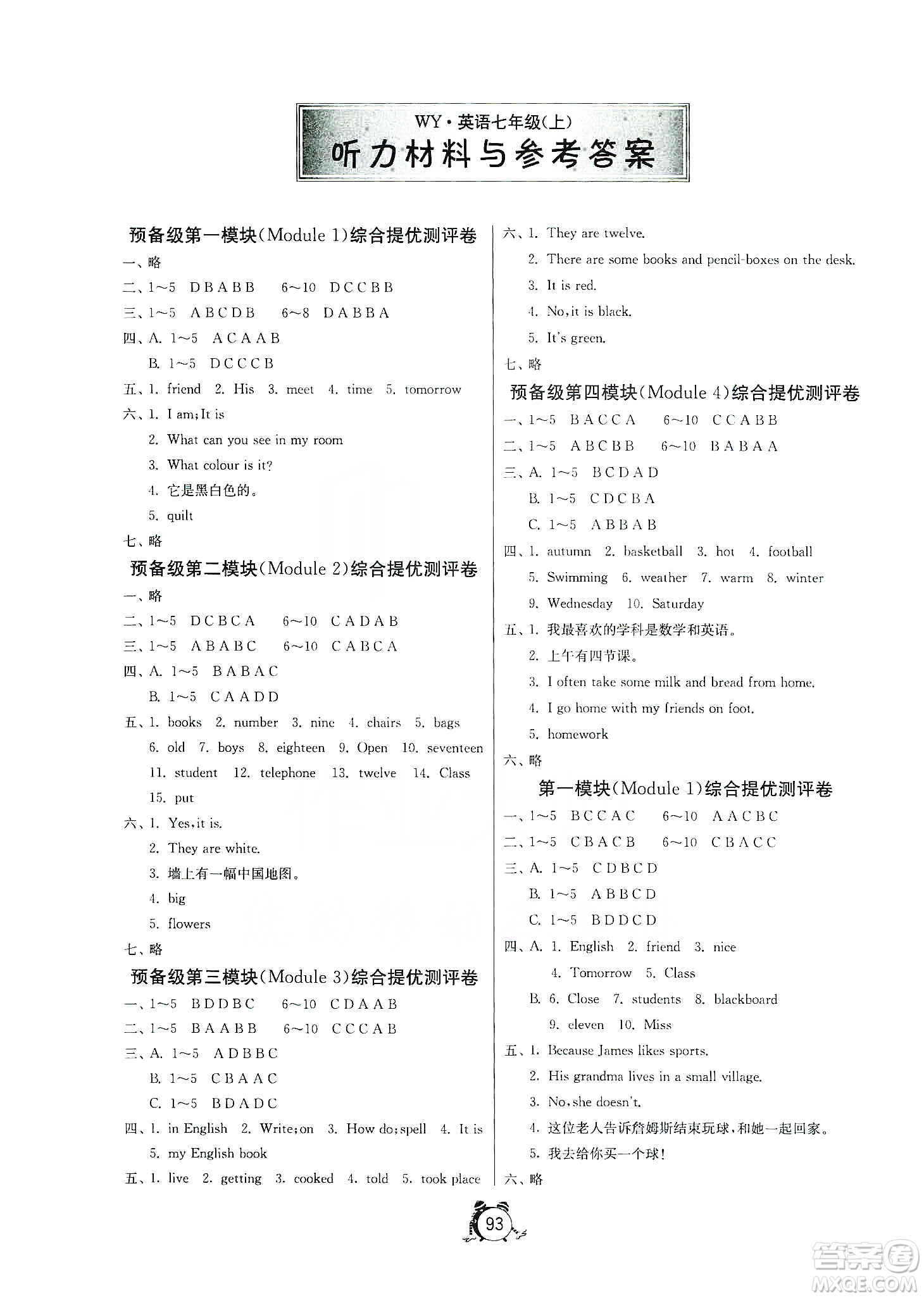 山東人民出版社2019初中單元測試卷七年級英語上冊外研版答案