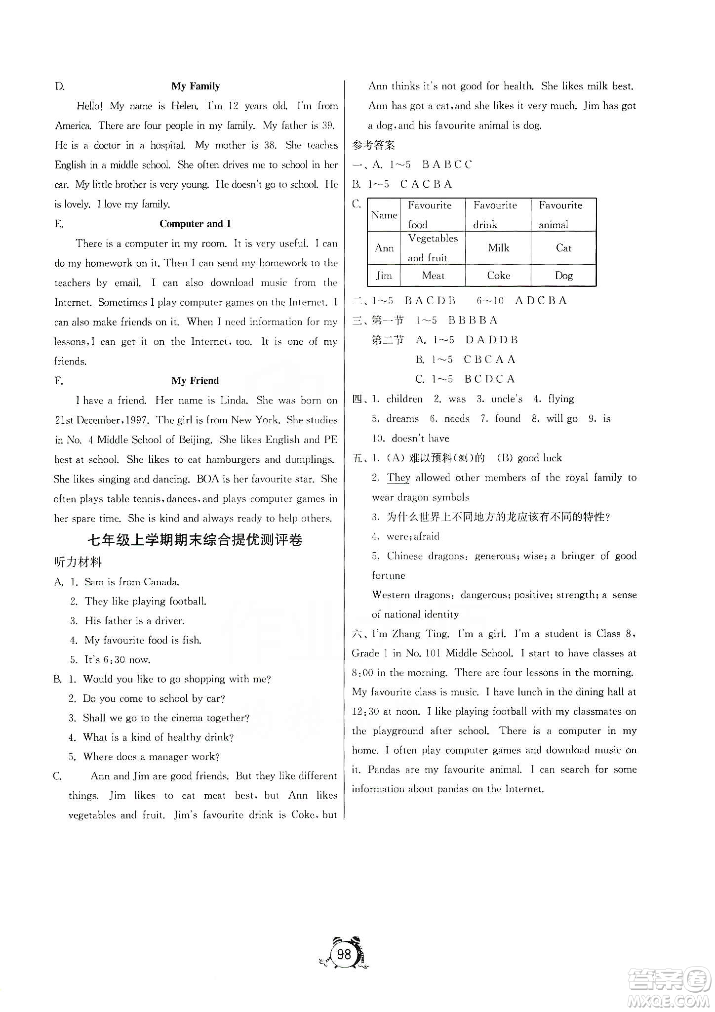 山東人民出版社2019初中單元測試卷七年級英語上冊外研版答案