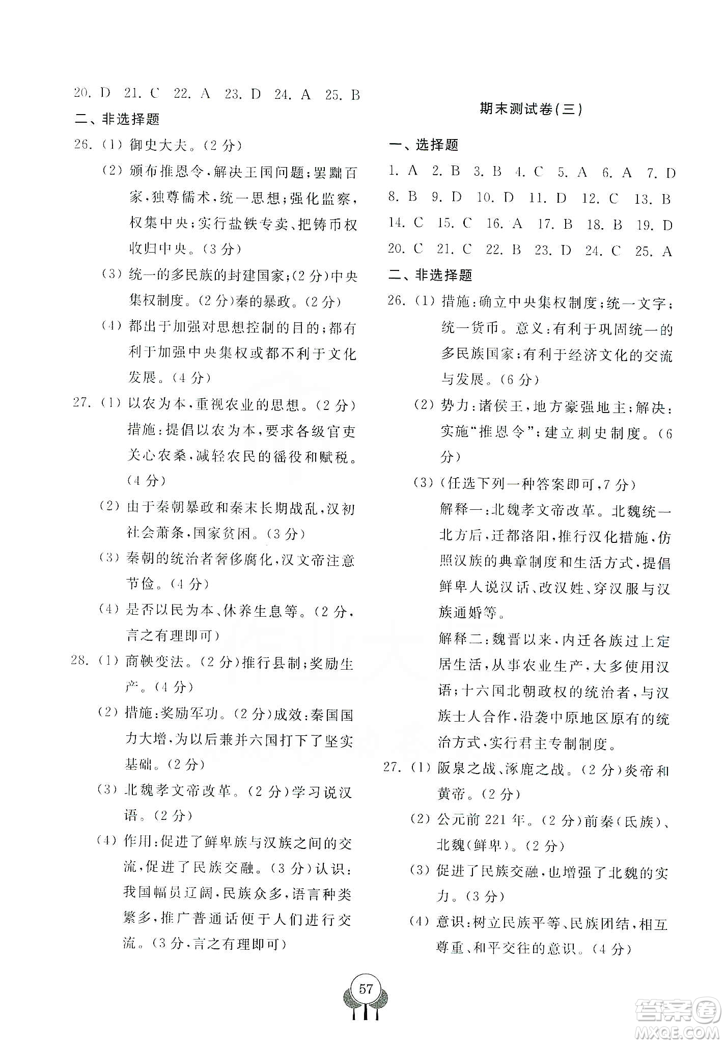 齊魯書社2019初中單元測試卷七年級中國歷史上冊人教版答案