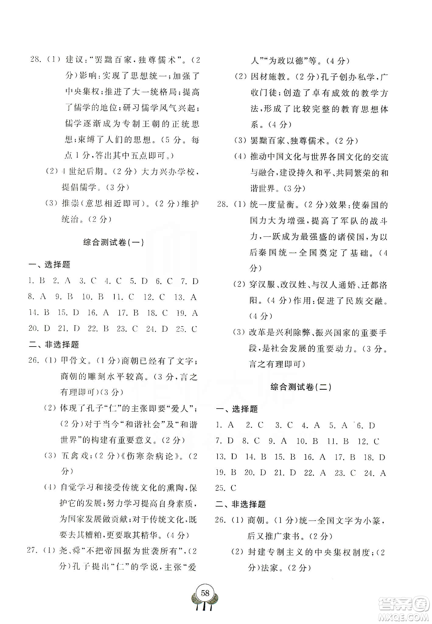 齊魯書社2019初中單元測試卷七年級中國歷史上冊人教版答案