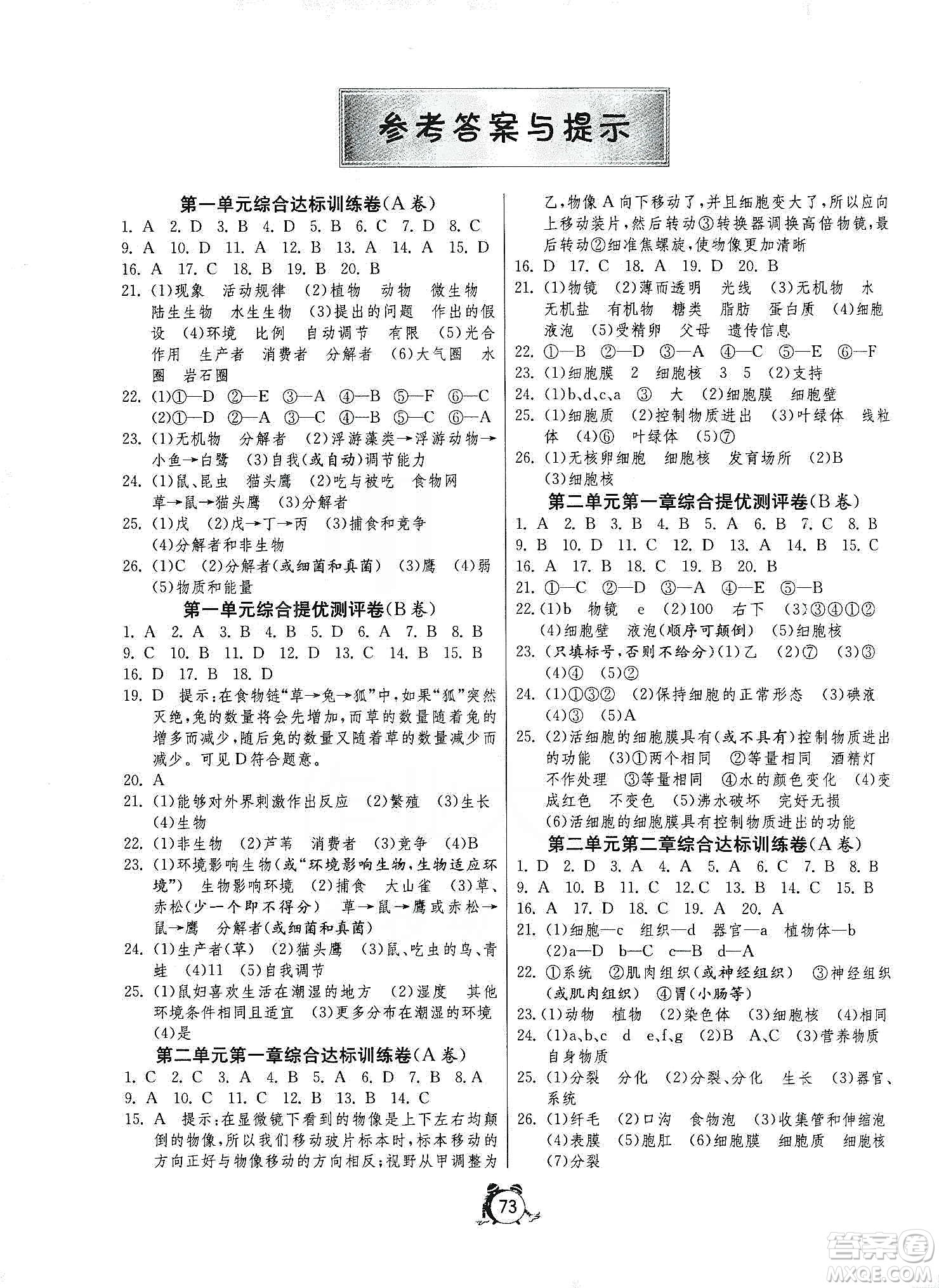 山東人民出版社2019初中單元測試卷七年級生物學上冊人教版答案