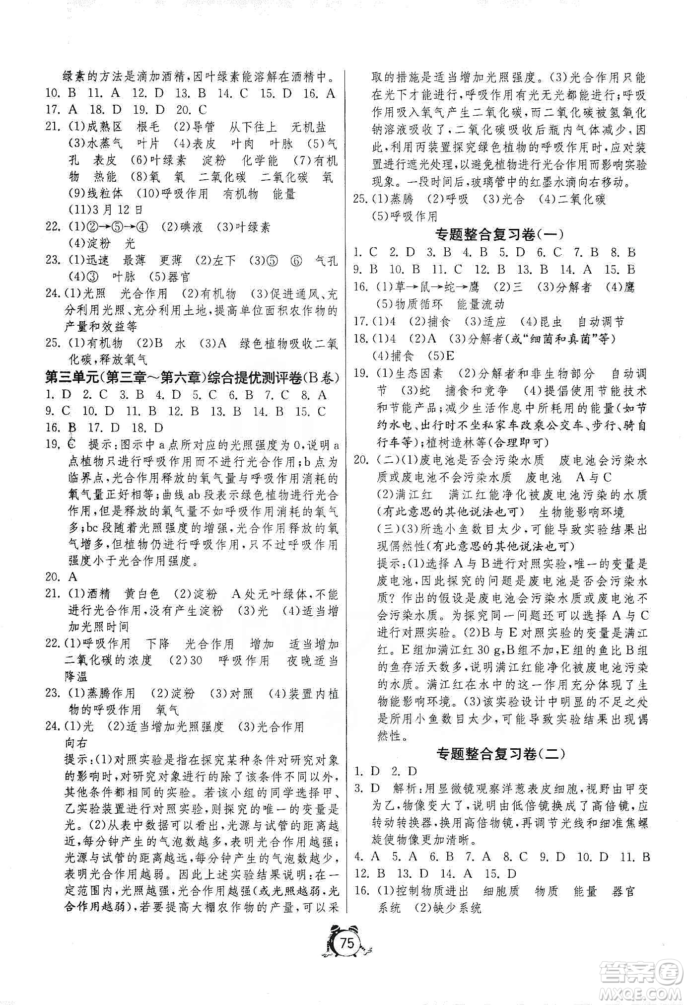 山東人民出版社2019初中單元測試卷七年級生物學上冊人教版答案