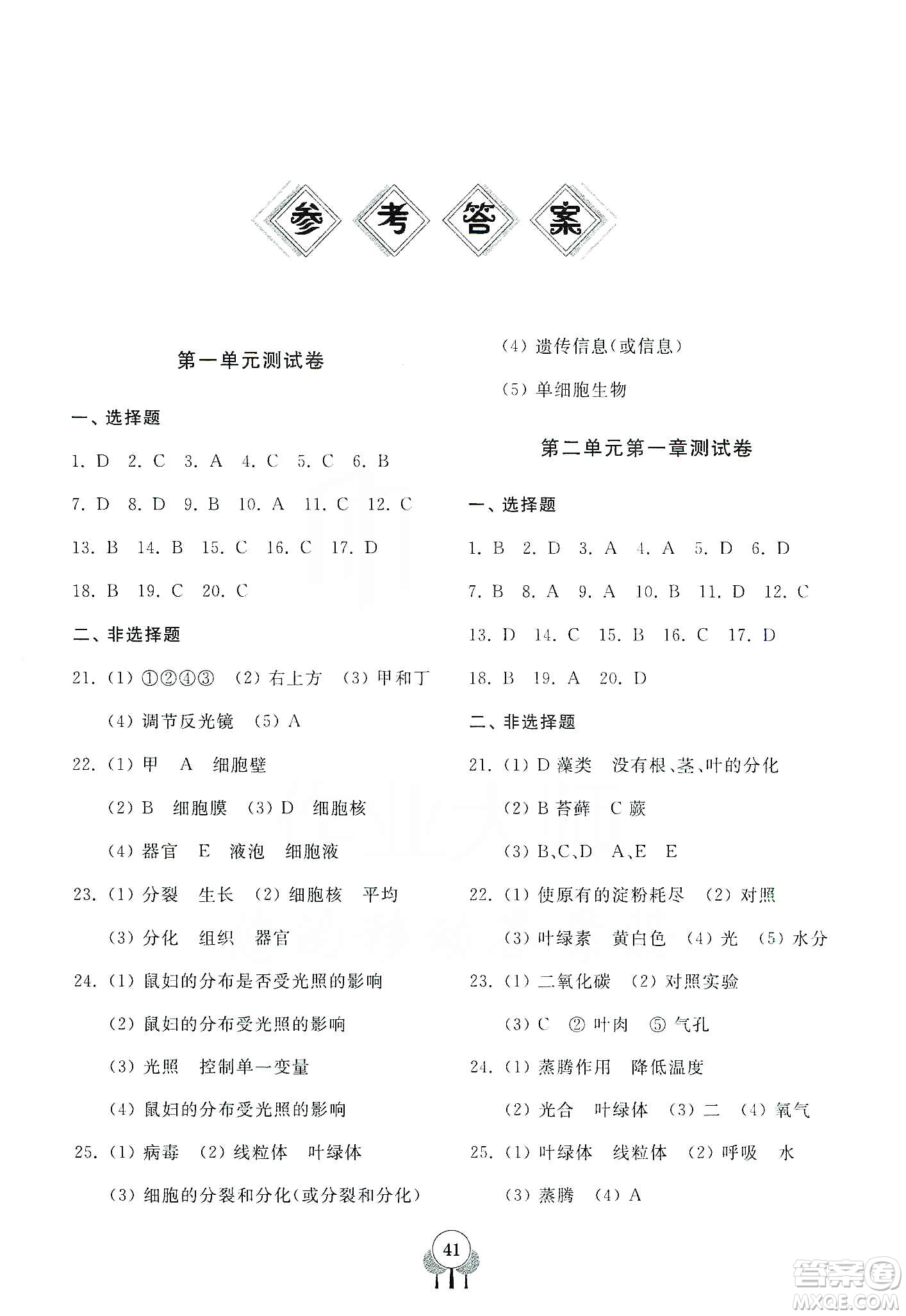 齊魯書社2019初中單元測試卷七年級生物學(xué)上冊人教版答案